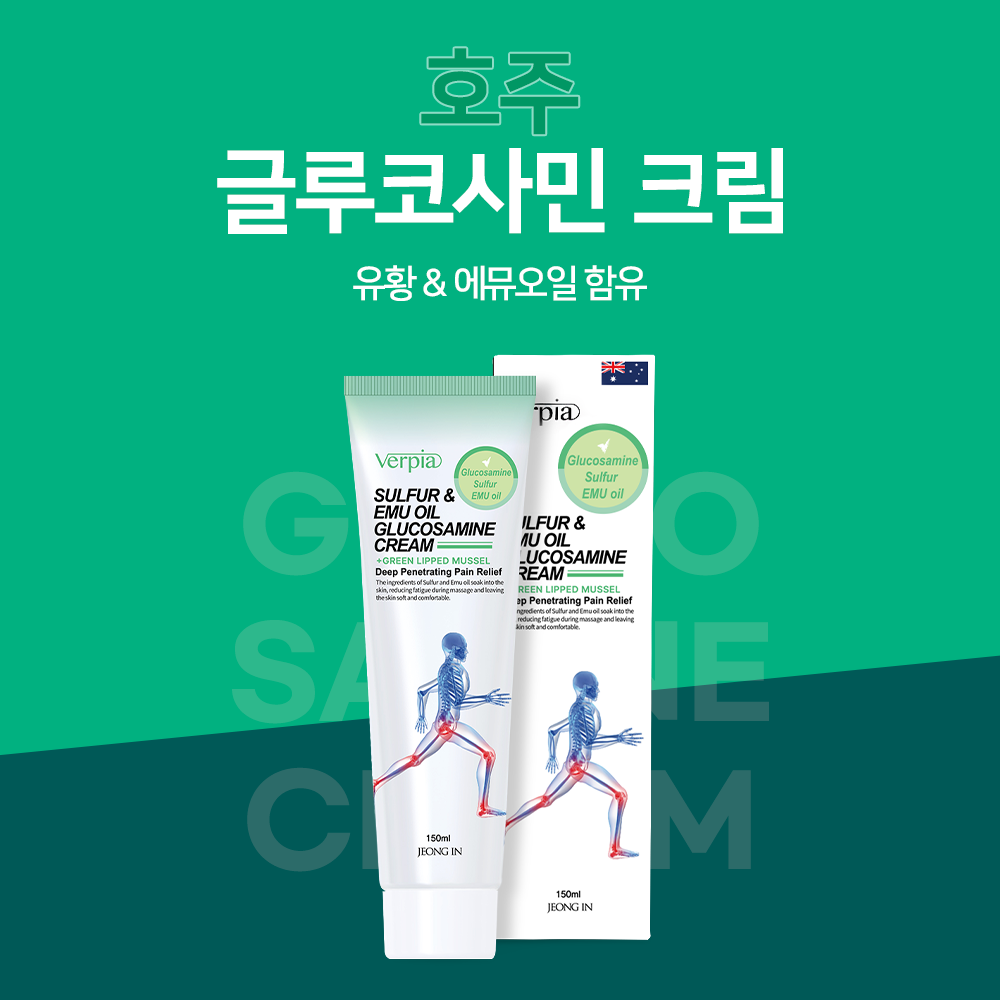 호주 글루코사민 에뮤오일 초록입홍합 크림 150ml 유황 쿨링 마사지 관절크림 - 상세 이미지 3