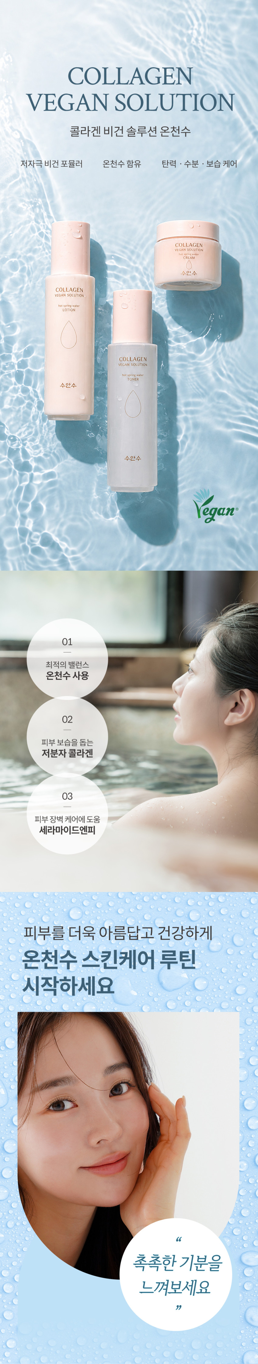 에네스티 수안수 콜라겐 비건 솔루션 3종 세트 온천수 미백 주름개선 토너/로션/크림 판매처 상세 정보 이미지 1