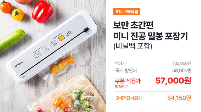 보만 가정용 초간편 미니 진공 밀봉 포장기 올인원 음식 압축기 컷팅기능포함 VS6110G 판매처 상세 정보 이미지 2