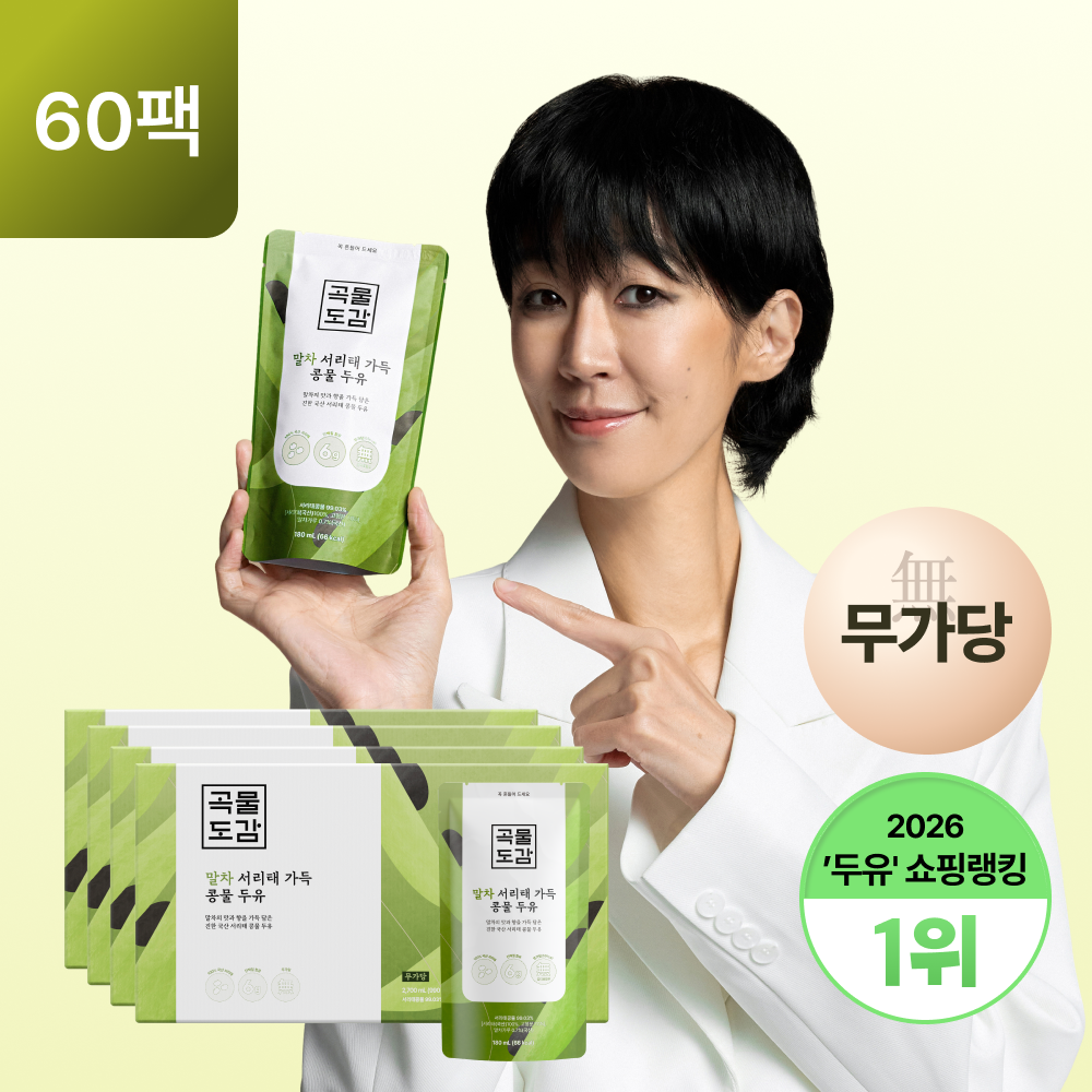 곡물도감 말차 서리태 콩물두유 국산 무가당 검은콩 맷돌 고단백 두유 180ml, 60개 - 상품 이미지