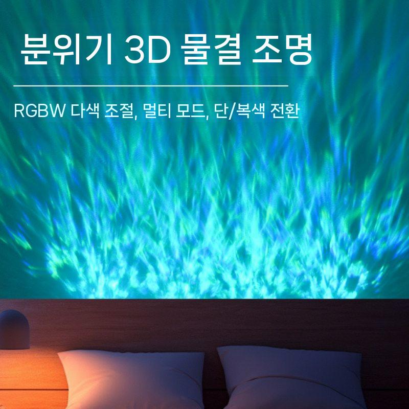 물결 조명 오로라등 3D 바다 감성 LED 물결등 벽 침실 83CM 이미지 6