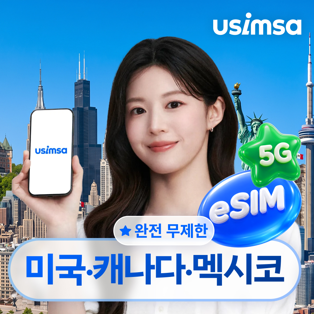 미국/캐나다/멕시코 이심 eSIM 뉴욕 티모바일 완전 무제한 1일 유심사 알림톡 - 상품 이미지