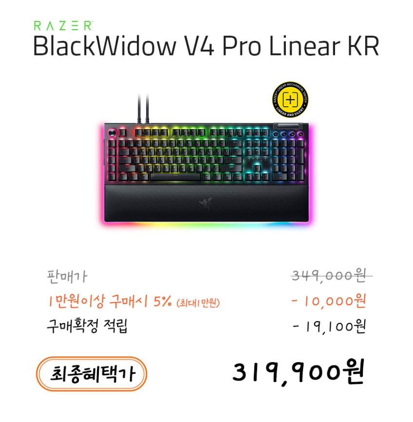 레이저 코리아 Razer BlackWidow V4 Pro Linear KR 리니어 게이밍 키보드 판매처 상세 정보 이미지 1