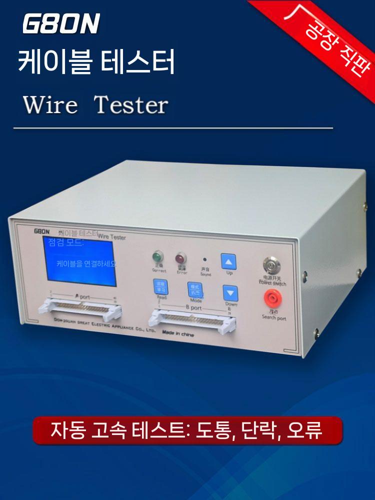 케이블 테스트기 배선 데이터 검사기 와이어 하네스 G80N - 상세 이미지 4