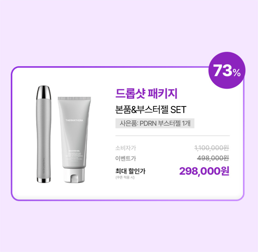 써마쎄라 드롭샷 패키지 (물방울초음파 홈케어 뷰티디바이스) 판매처 상세 정보 이미지 4