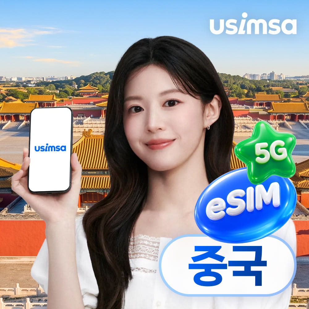 중국 이심 eSIM 상하이 장가계 CMCC 매일 500MB 무제한 1일 가격 비교 유심사스토어 중국 이심 eSIM 상하이 장가계 CMCC 매일 500MB 무제한 1일