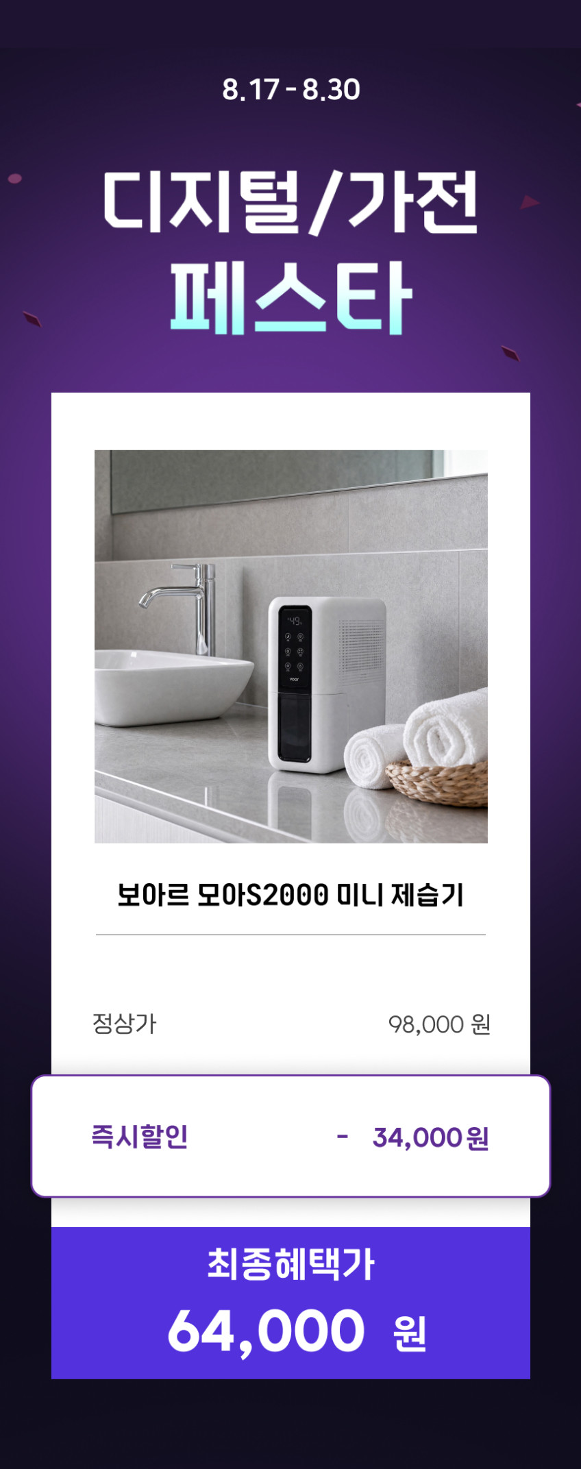 보아르 모아S2000 틈새 미니 제습기 화장실 욕실 습기제거 UV살균 원룸 드레스룸 저소음 판매처 상세 정보 이미지 1