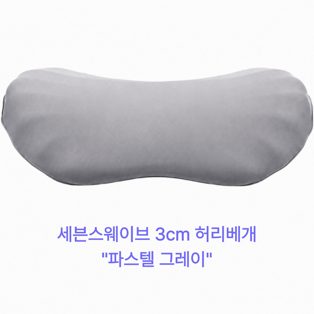 3cm 허리베개 낮은 수면용 요추 메모리폼 쿠션 이미지 7