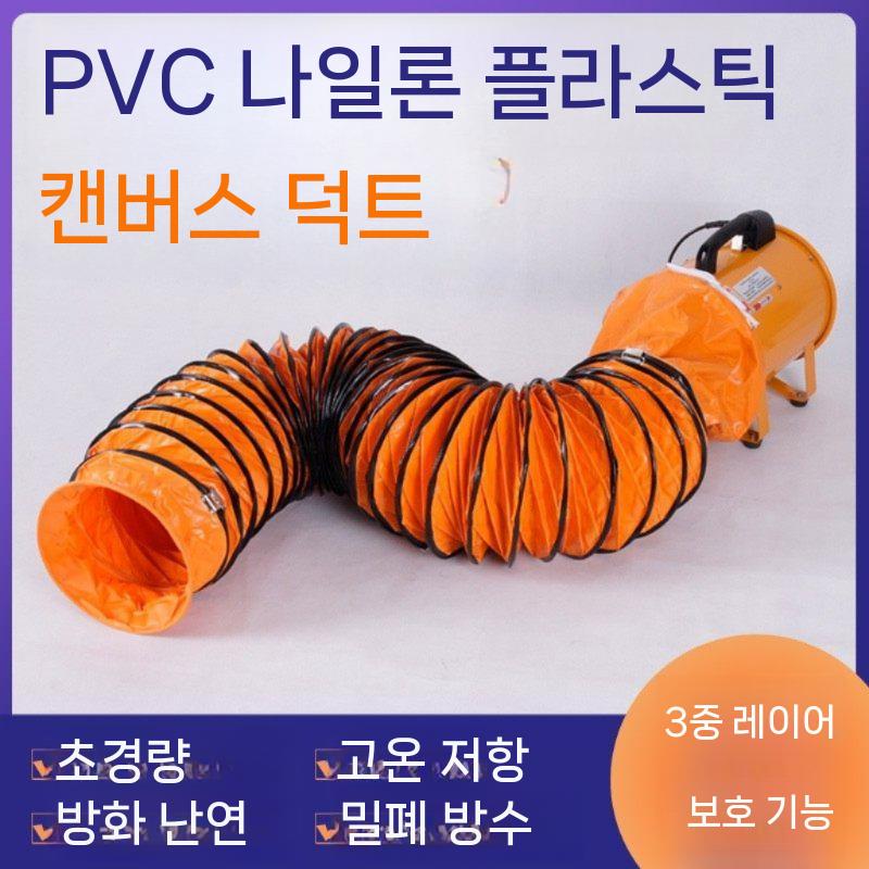 산업용환풍기 작업용 환기팬 공간 연기 밀폐 배풍기 산업용 내경 200mm x 3m - 상세 이미지 4