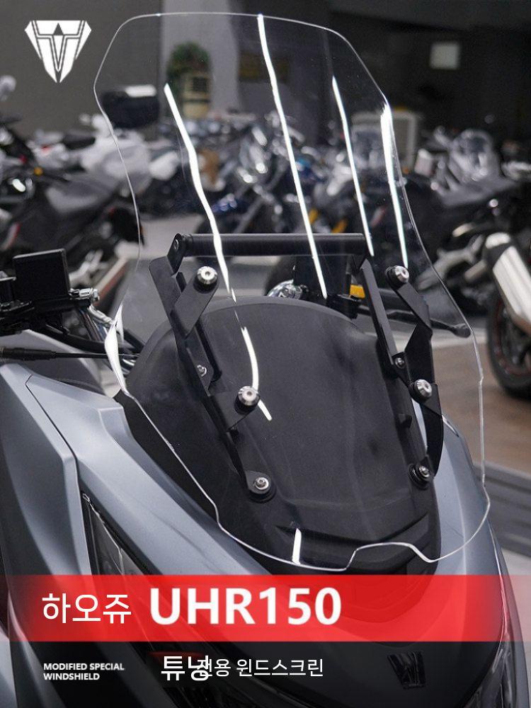 UHR125 윈드스크린 바람막이 윈드실드 투명 오토바이 바이크 투명 53cm - 상세 이미지 3