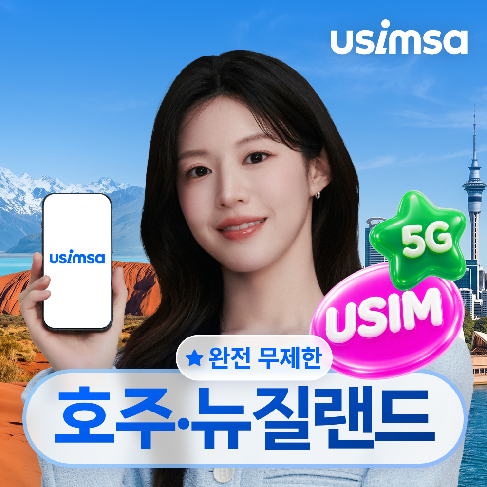 호주/뉴질랜드 유심 USIM 시드니 옵터스 매일 완 무제한 1일 유심사 - 상품 이미지