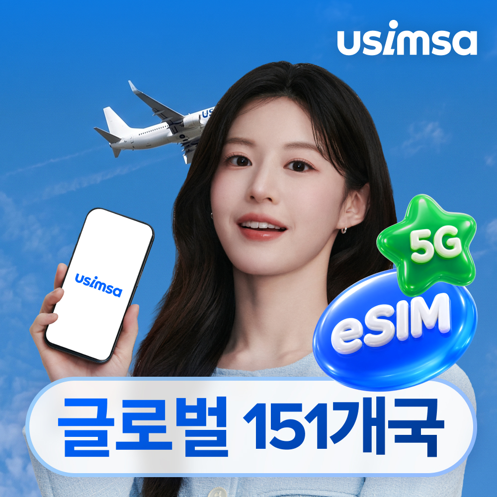 글로벌151개국 이심 eSIM 보다폰 매일 500MB 무제한 1일 유심사 알림톡