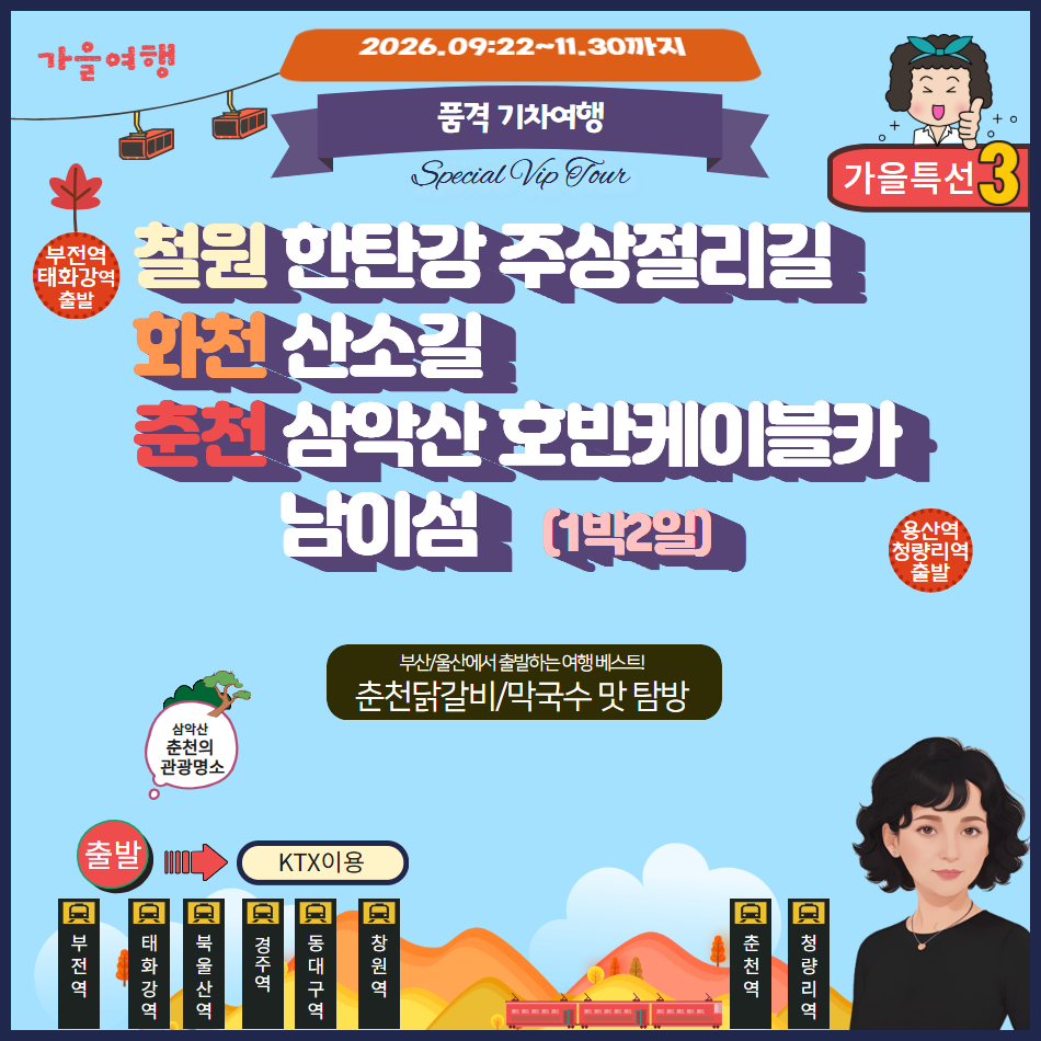 [강원 특선3]철원주상절리&춘천 삼악산케이블카 & 남이섬-1박2일 - 상품 이미지