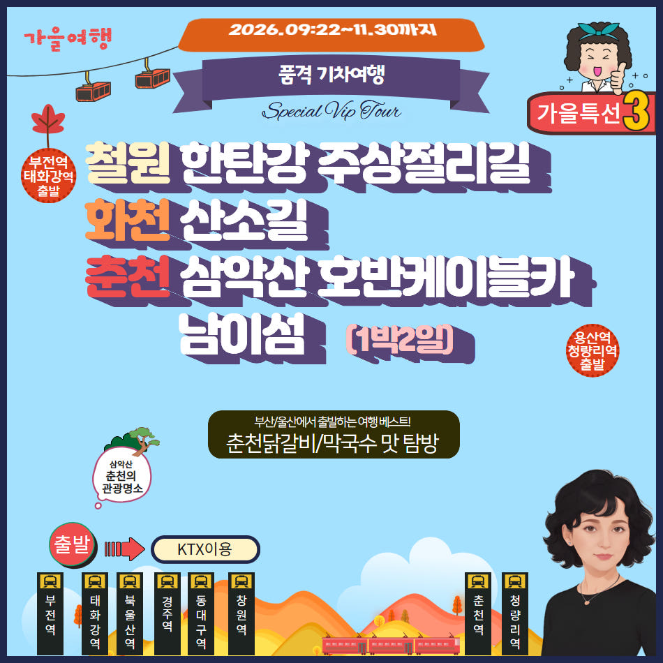 철원주상절리&춘천 삼악산케이블카 & 남이섬-1박2일 가격 비교 울산출발국내여행 철원주상절리&춘천 삼악산케이블카 & 남이섬-1박2일