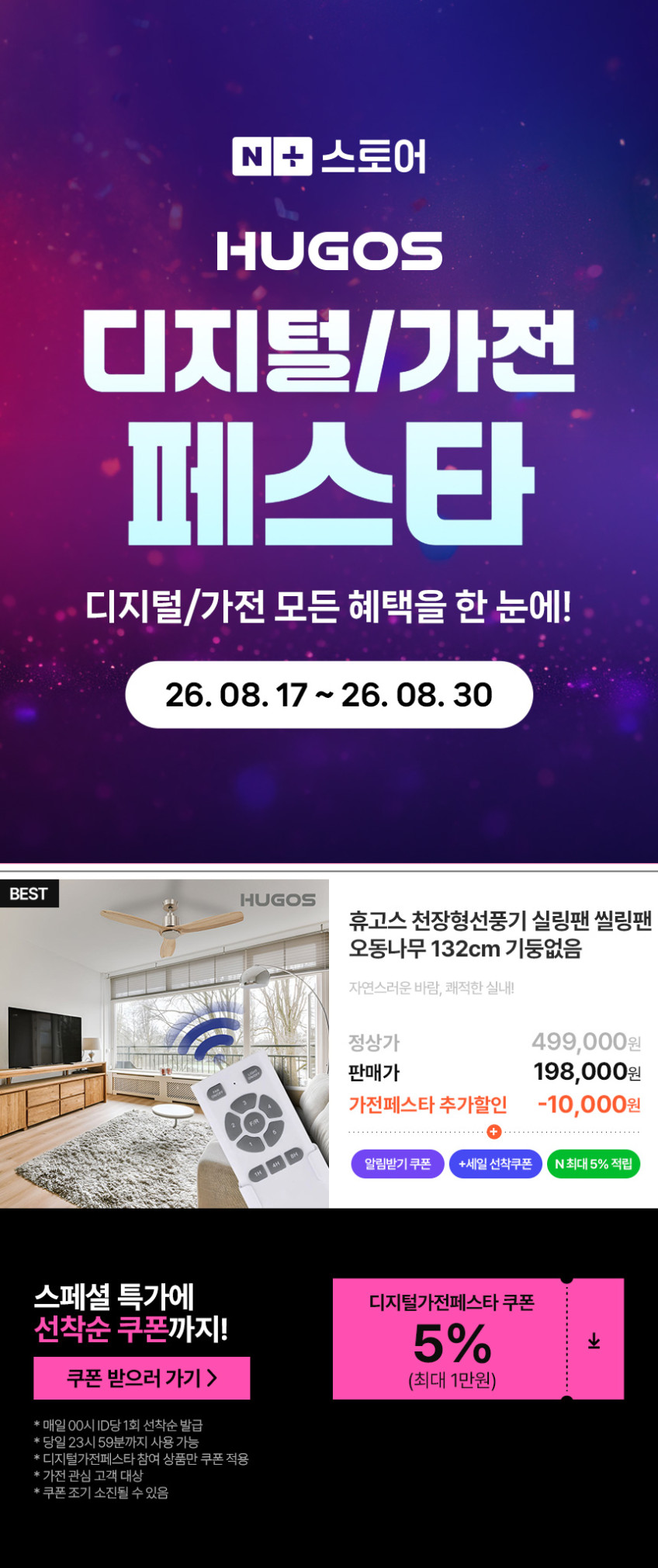 휴고스 천장형선풍기 실링팬 씰링팬 오동나무 132cm 기둥없음 판매처 상세 정보 이미지 1
