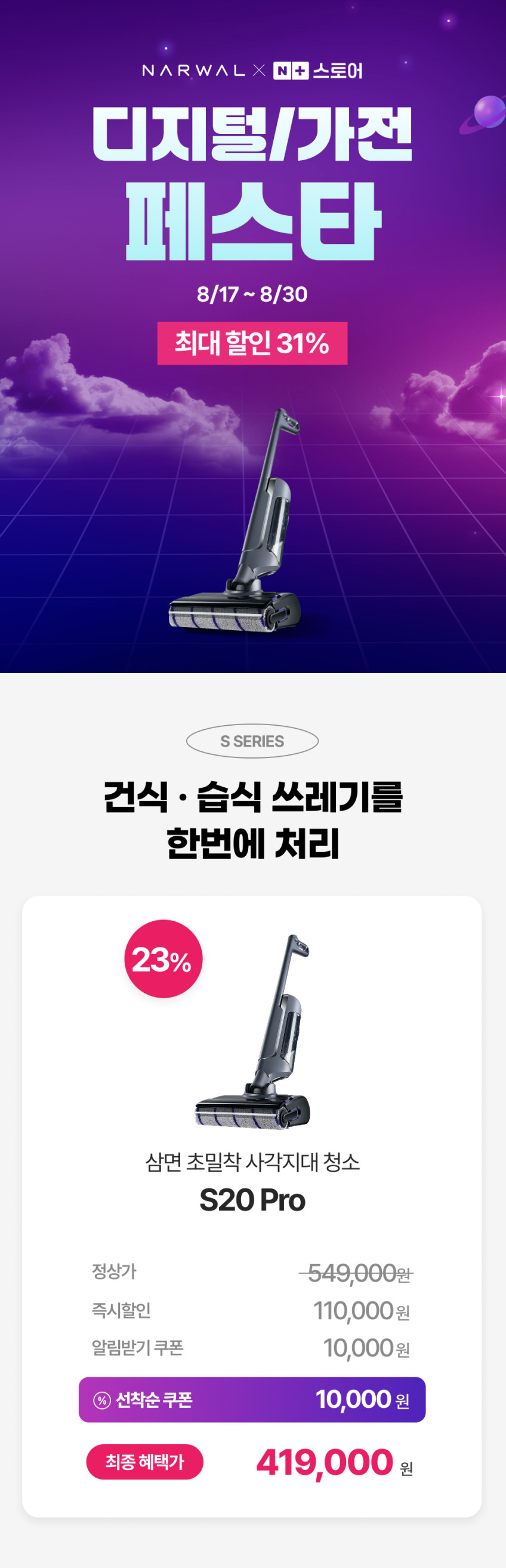 Narwal S20 Pro 아쿠아 무선 물걸레 청소기 판매처 상세 정보 이미지 2