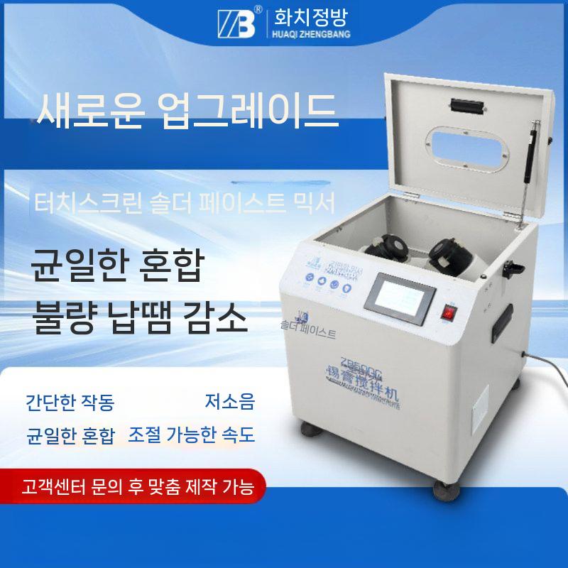 솔더 페이스트 믹서 교반기 납크림 원심 탈포기 SMT - 상세 이미지 4