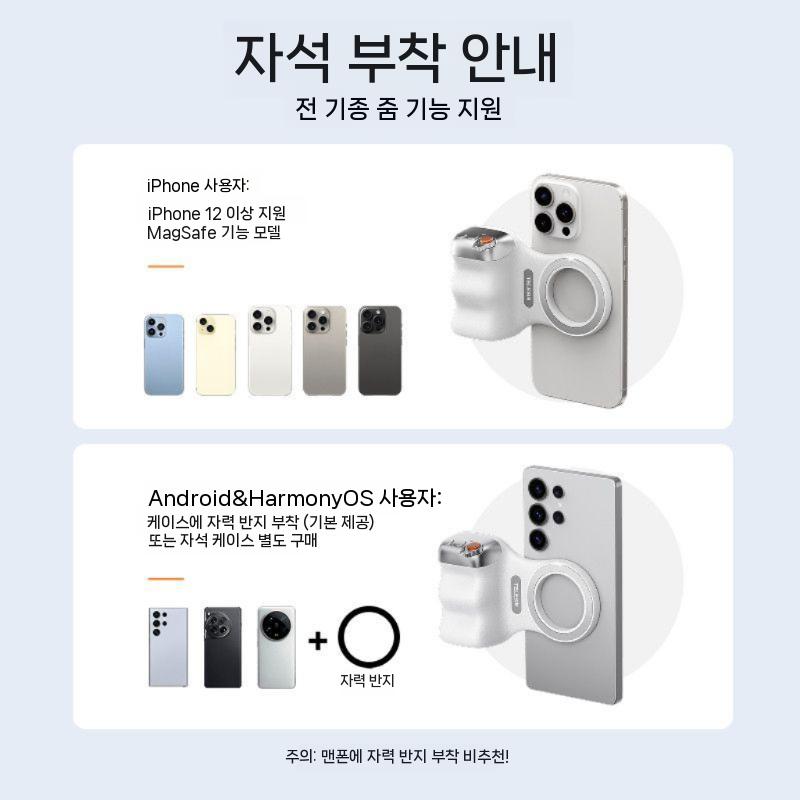 핸드폰 마그네틱 셔터 폰그립 맥세이프 호환 촬영 자석 카메라 화이트 - 상세 이미지 4