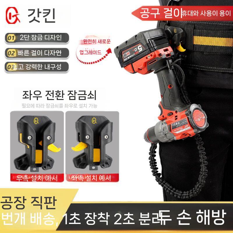 전동드릴 후크 걸이대 공구 다용도 걸이 낙하방지 임팩 버클 허리 버클 - 상세 이미지 3