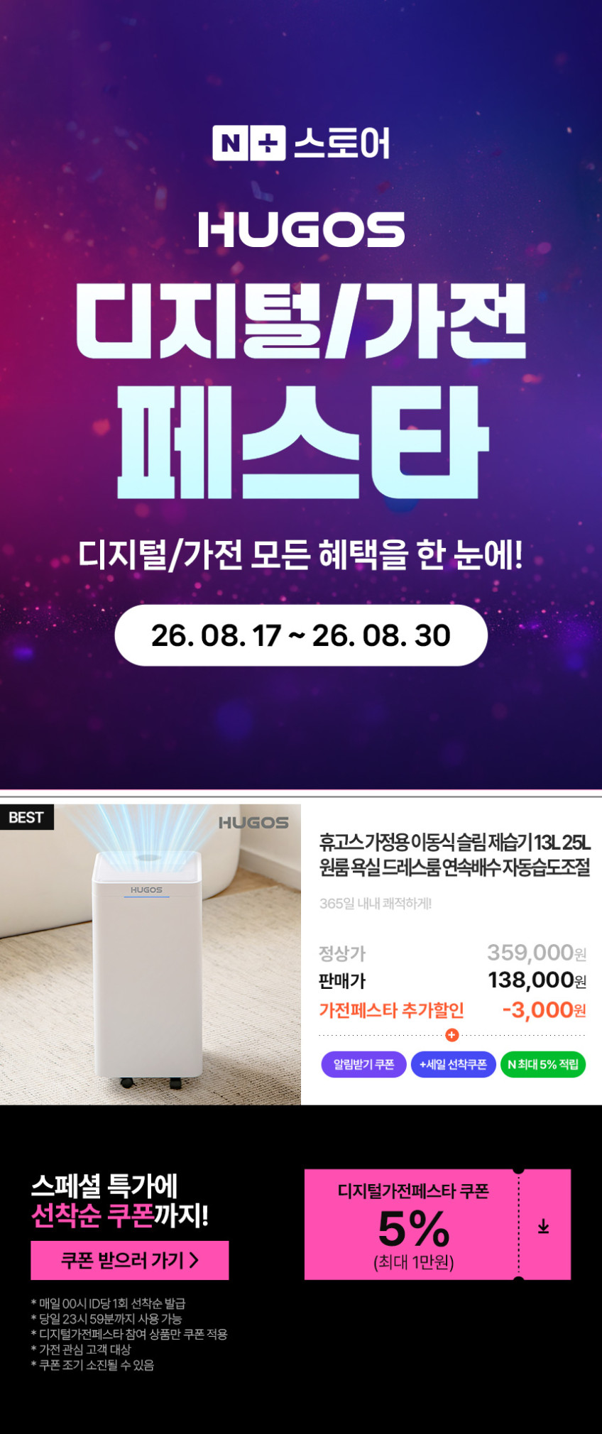 휴고스 가정용 이동식 슬림 제습기 13L 25L 원룸 욕실 드레스룸 연속배수 자동습도조절 판매처 상세 정보 이미지 3