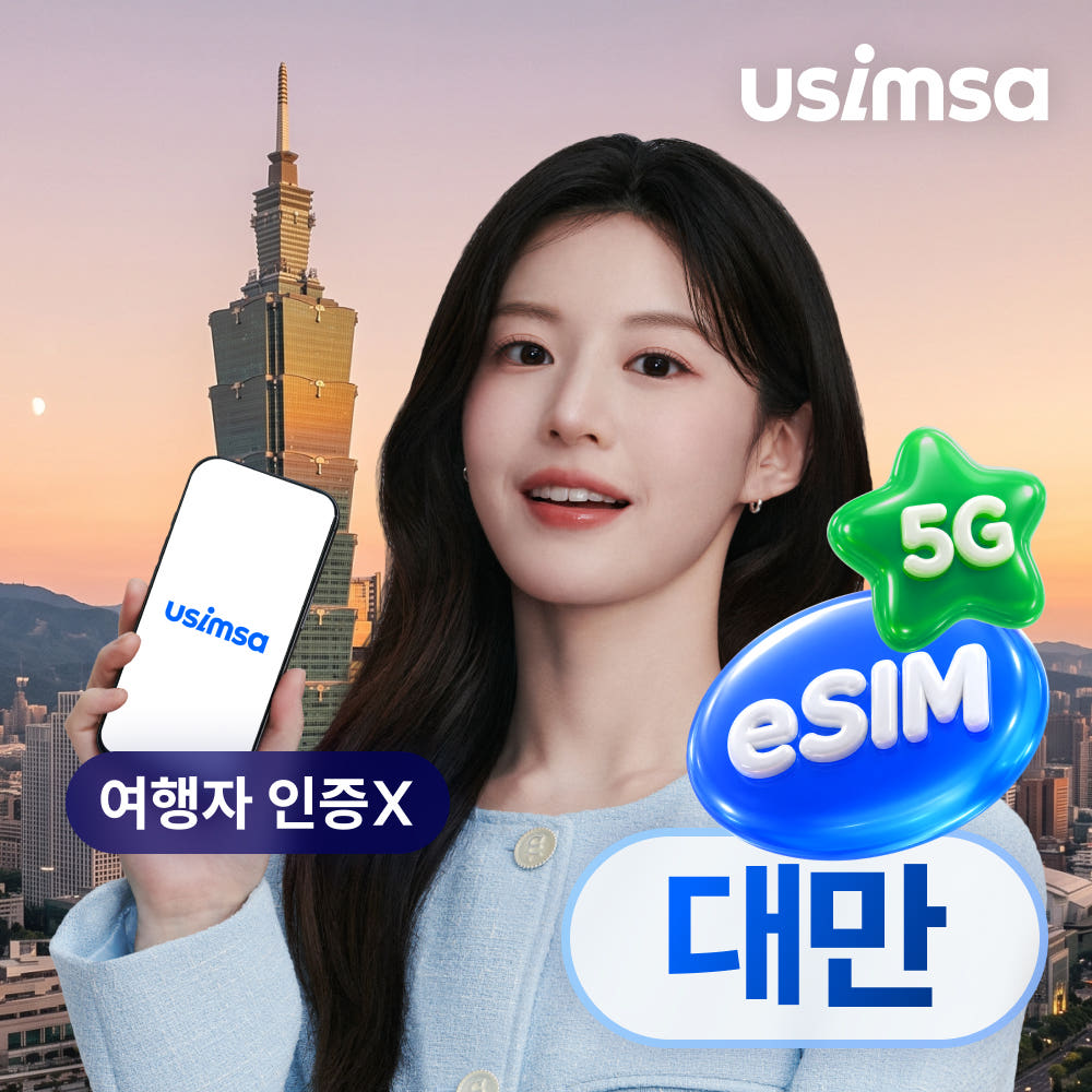 대만 이심 eSIM 타이베이 Chunghwa 매일 500MB 무제한 1일 가격 비교 유심사스토어 대만 이심 eSIM 타이베이 Chunghwa 매일 500MB 무제한 1일