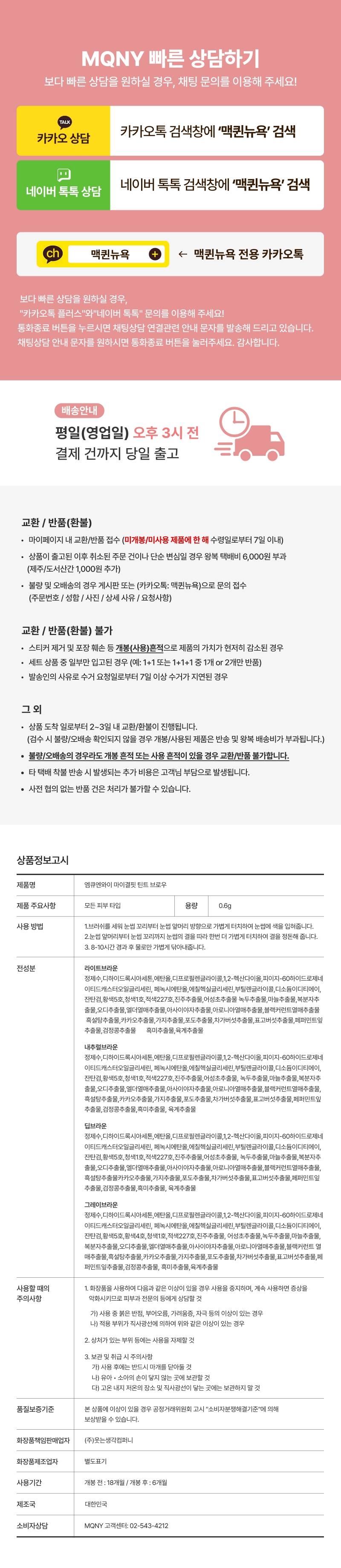 MQNY My Gyeol Fit Tint Brow - description 18