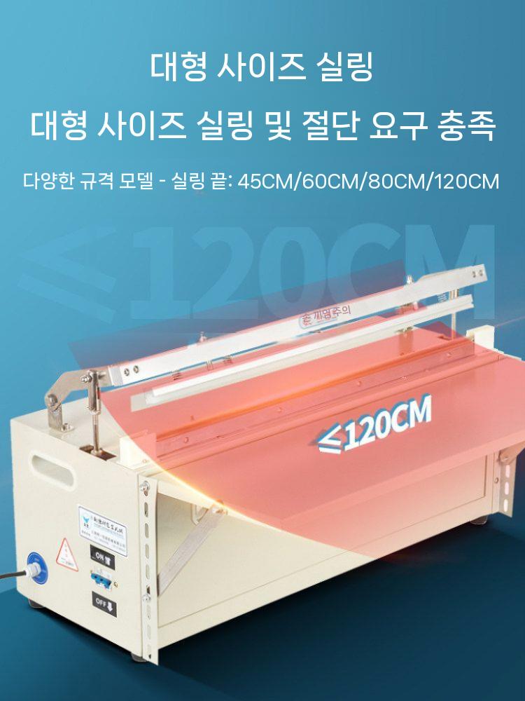 자동실링기 업소용 비닐접착 포장기 비닐 실링기 밀봉기 450mm 기본형 - 상세 이미지 5