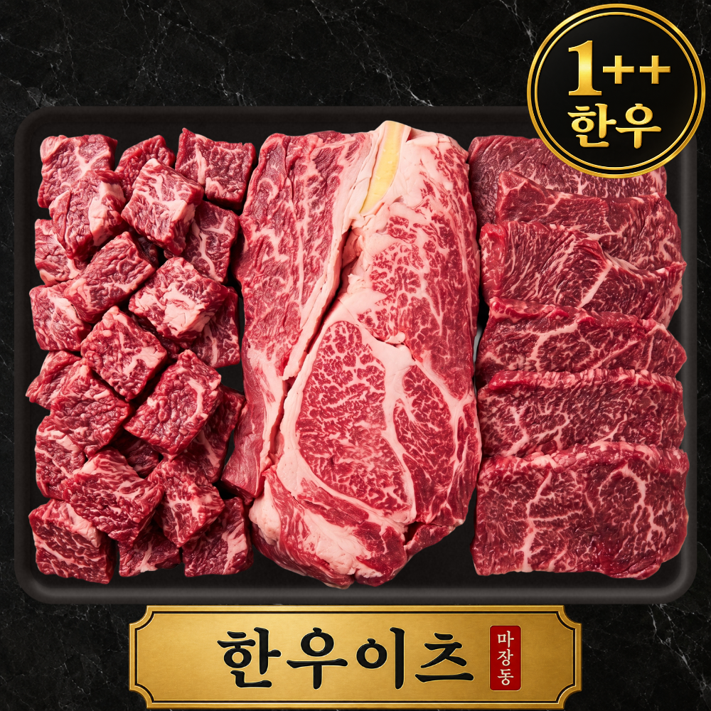 마장동 투뿔 한우선물세트 소고기 특상모듬 불고기 차돌박이 추석 설 명절 명품 한우 세트 실속 1호 세트 - 상세 이미지 2