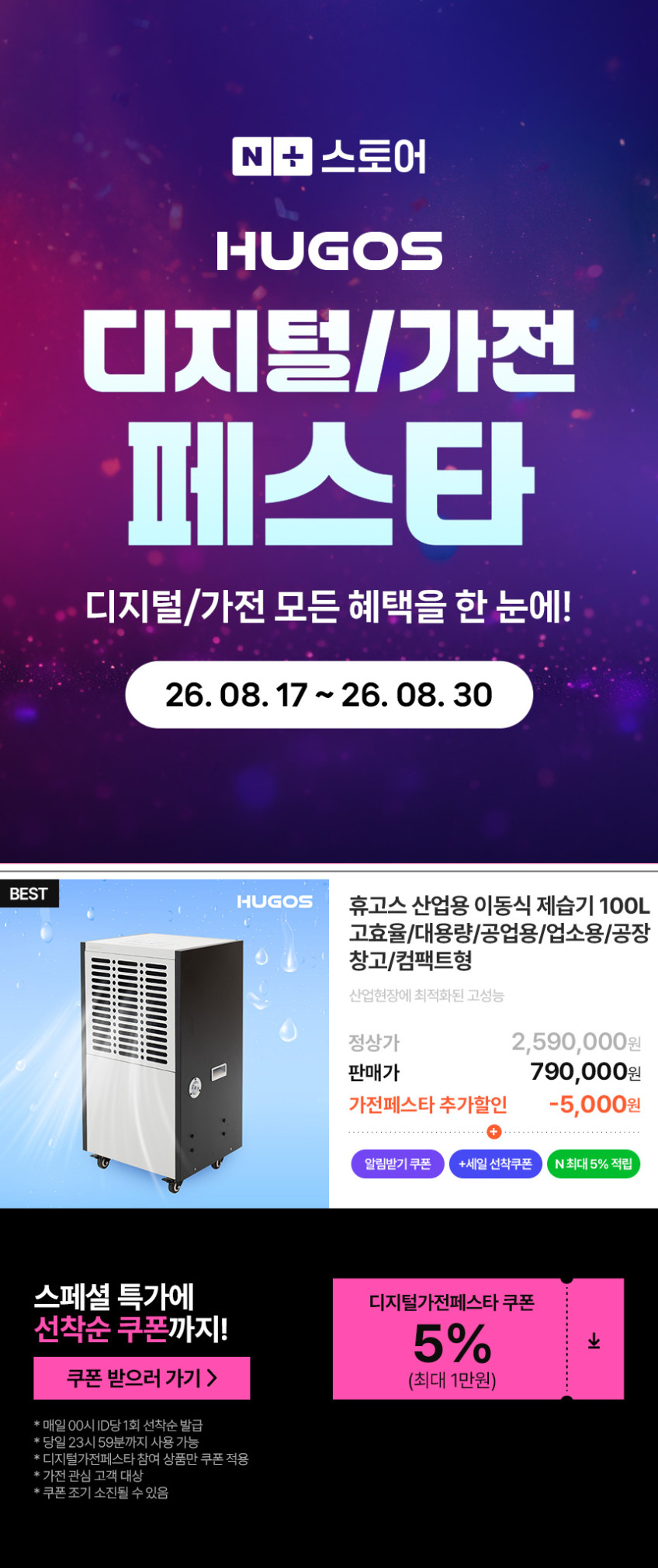 휴고스 산업용 이동식 제습기 100L 고효율 대용량 공업용 업소용 공장 창고 컴팩트형 판매처 상세 정보 이미지 3