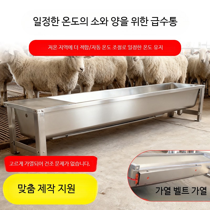 염소 물통 축사 자동 스테인리스 용 온도 일정 음용수 통 1m - 상세 이미지 3
