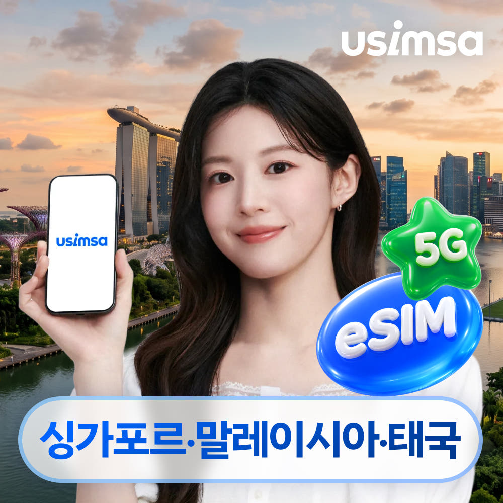 싱가포르/말레이시아/태국 이심 eSIM 싱텔 매일 500MB 무제한 1일 가격 비교 유심사스토어 싱가포르/말레이시아/태국 이심 eSIM 싱텔 매일 500MB 무제한 1일