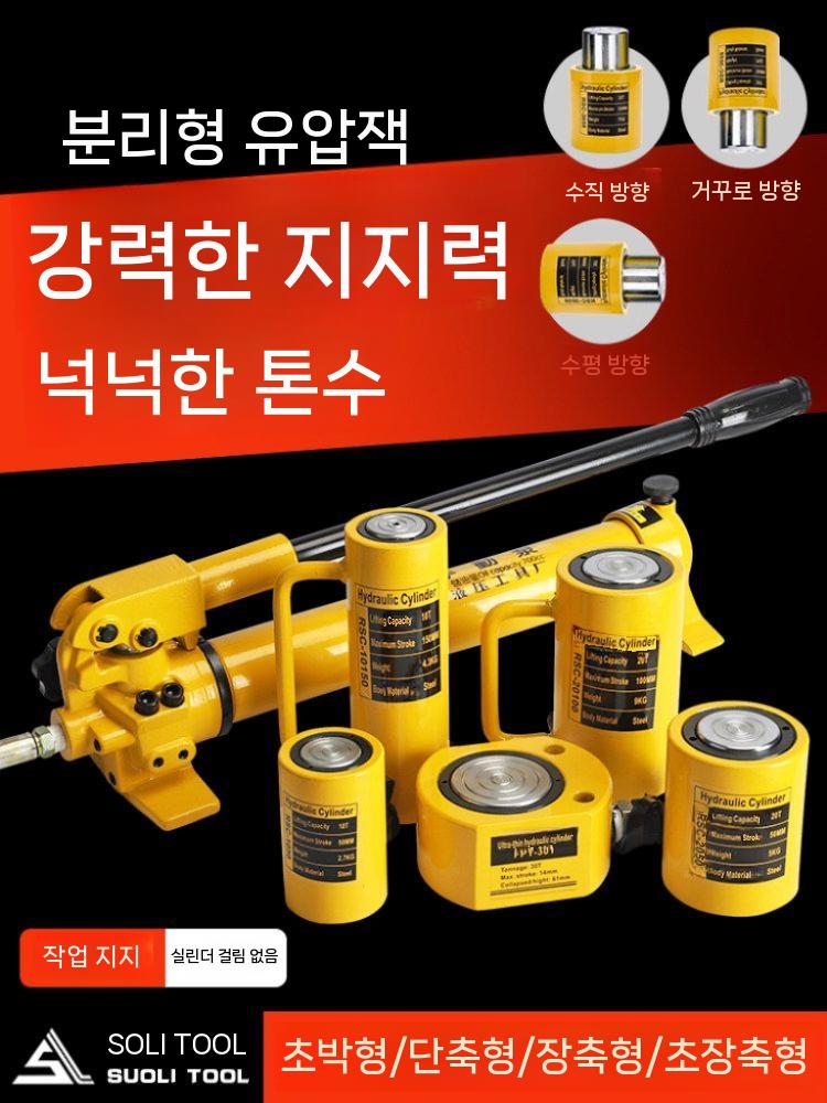 수동 유압잭 분리형 실린더 리프팅 쇼트 타입 10T - 상세 이미지 2