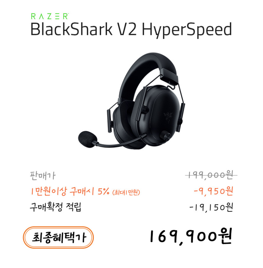 레이저 코리아 Razer BlackShark V2 HyperSpeed 블랙샤크 V2 하이퍼스피드 게이밍 헤드셋 판매처 상세 정보 이미지 1