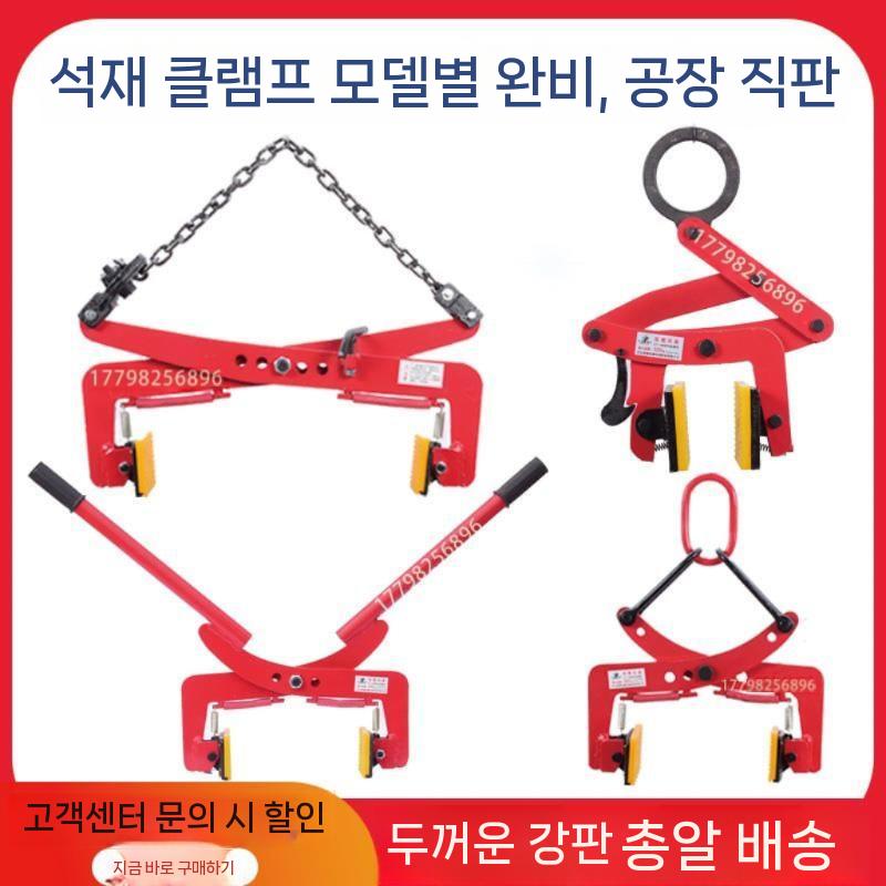 경계석 집게 석재 클램프 옹벽 블록 화강석 수로관 보강토 운반 리프팅 6인치 6-18cm - 상세 이미지 4