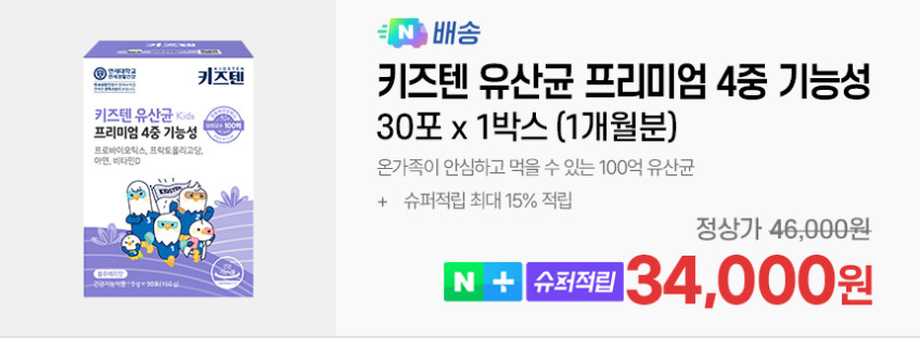 연세 키즈텐 유산균 100억 프로바이오틱스 어린이 유아 초등학생 유산균 30포, 4개 판매처 상세 정보 이미지 4