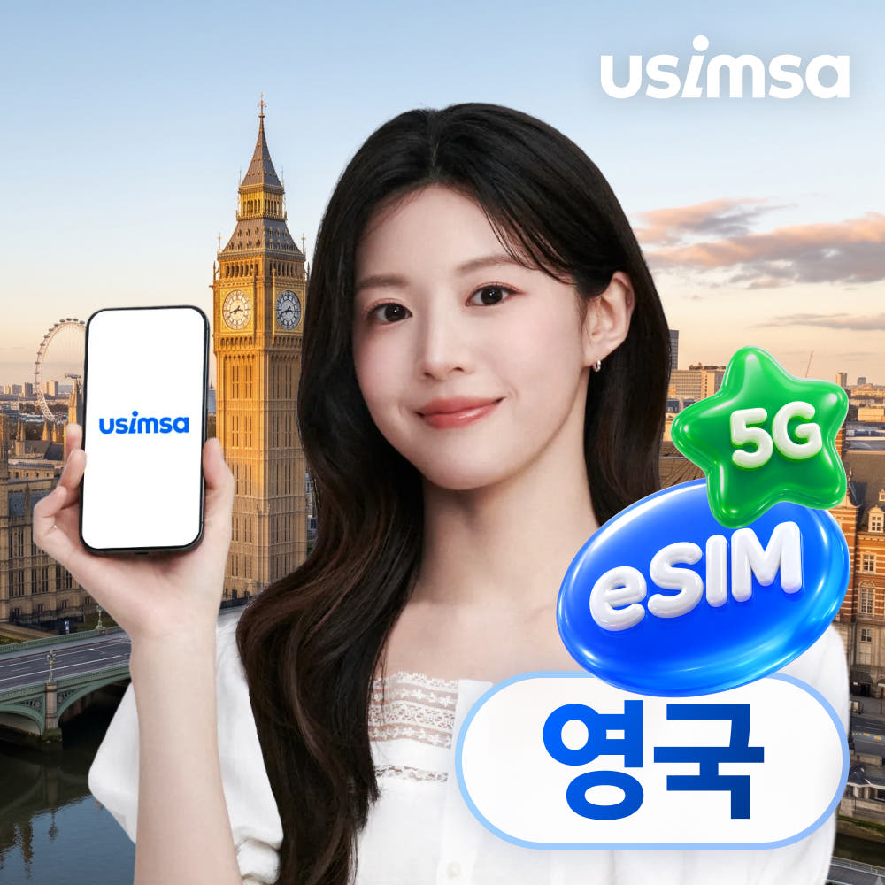 유심사스토어 영국 이심 eSIM 런던 본머스 보다폰 매일 500MB 무제한 1일