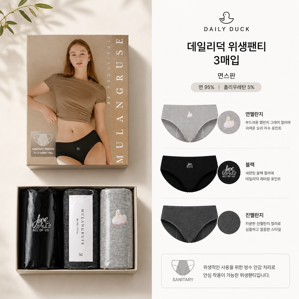 물랑루즈 면스판 데일리덕 위생 여삼각 3매입 MWDSN-768 - 메인 이미지
