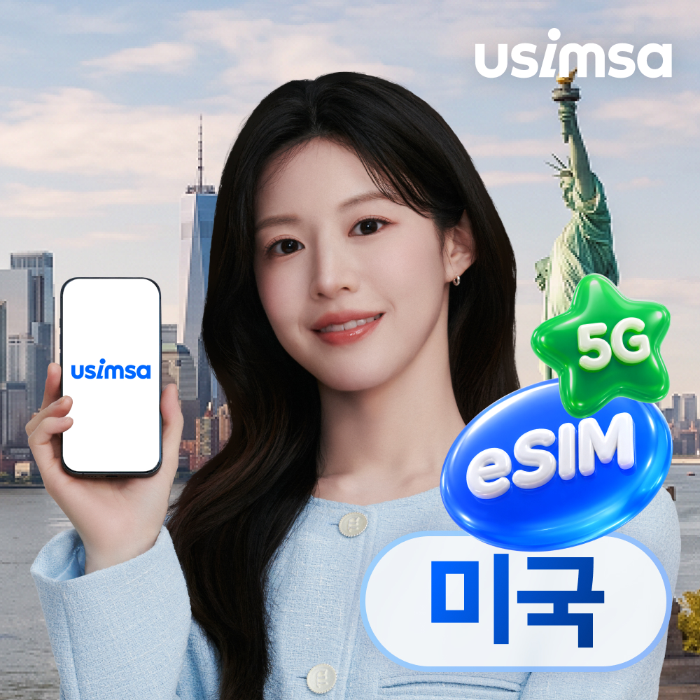 유심사스토어
