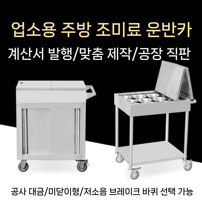 스텐 양념카트 운반카 서빙 정리대 소스통 레스토랑 용기 12칸 - 상세 이미지 4
