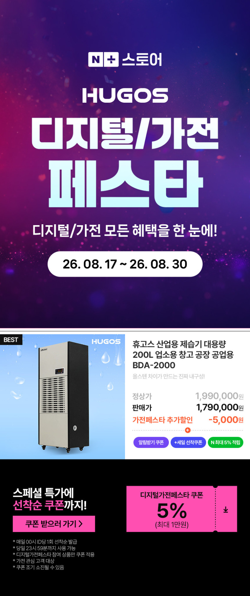 휴고스 산업용 제습기 대용량 200L 업소용 창고 공장 공업용 BDA-2000 판매처 상세 정보 이미지 3