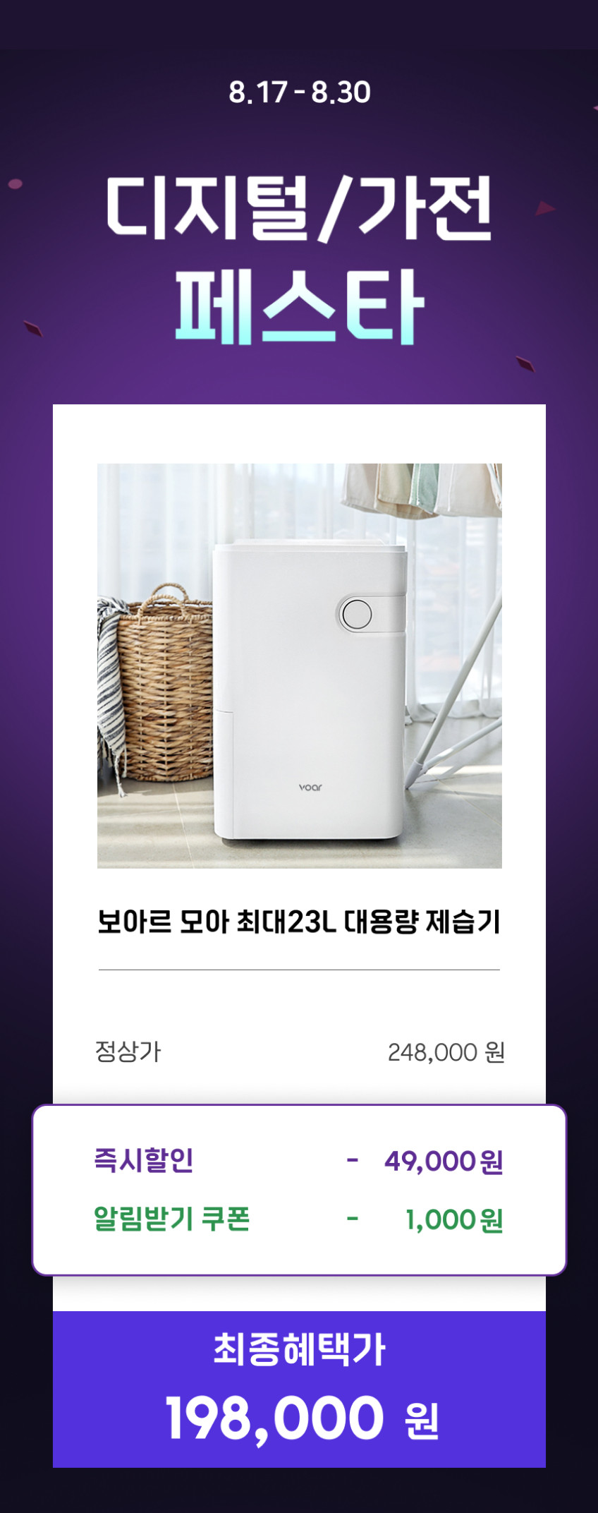 보아르 모아 대용량 제습기 최대 23L 공기청정 가정용 저소음 습기제거 판매처 상세 정보 이미지 1