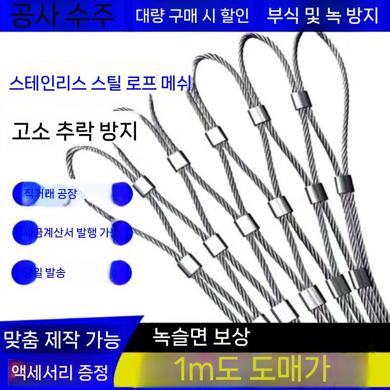 스텐그물 와이어 그물망 철조망 메쉬 안전망 휀스 보호망 10cm 망 2mm 와이어 - 상세 이미지 3