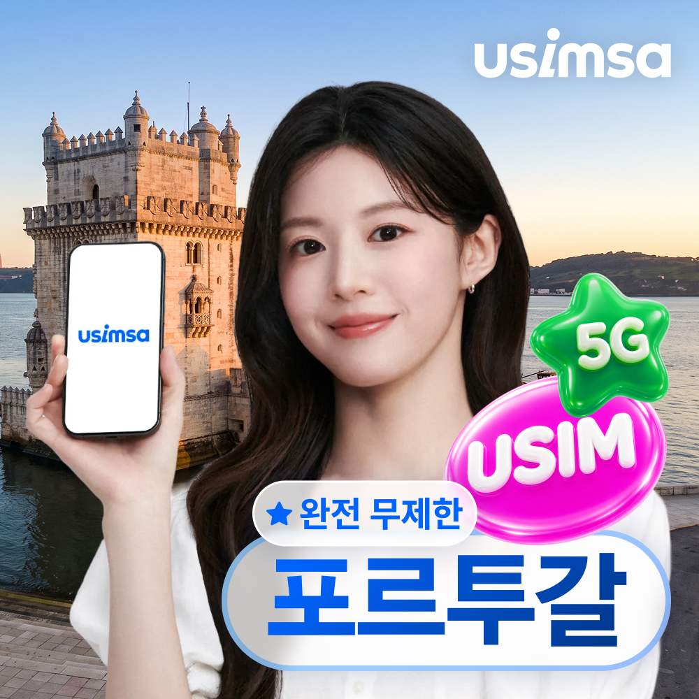 포르투갈 유심 USIM 리스본 포르투 TMN 완전 무제한 1일 유심사 - 상품 이미지
