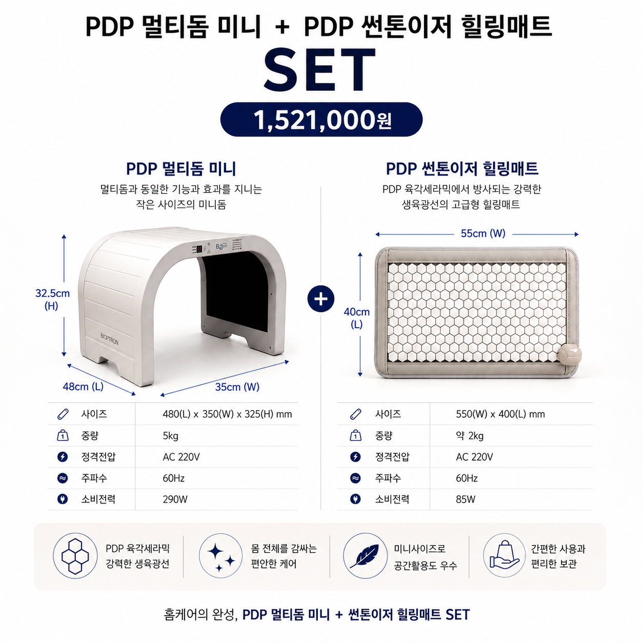 [바이오포톤 본사 최신] 바이오포톤 PDP 멀티돔 4종 / PDP 썬톤이저 이미지 8