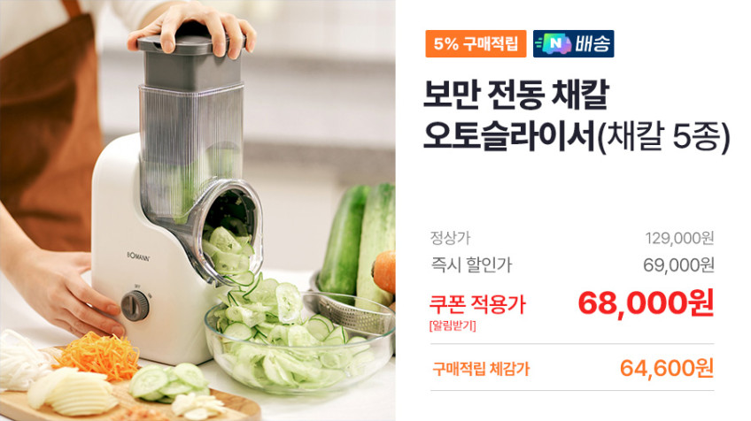 보만 전동 채칼 오토슬라이서 2세대 자동 야채 당근 채썰기 다지기 ASL286DTW (채칼 5종 포함) 판매처 상세 정보 이미지 2