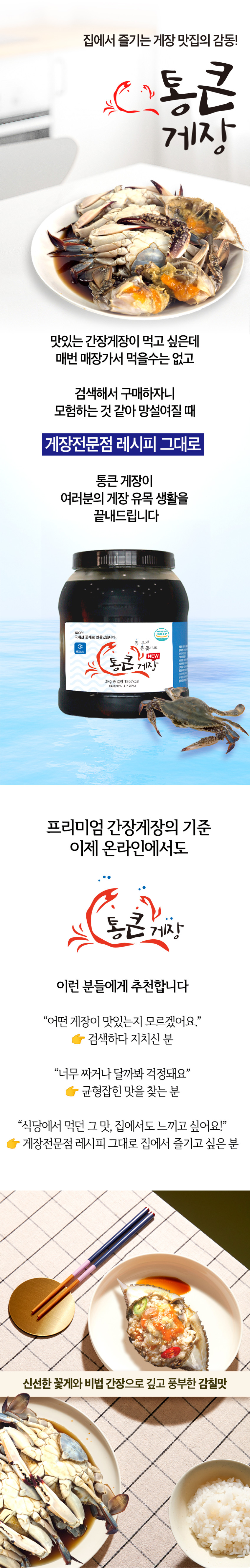 케이에스푸드 통큰게장 연평도 알배기 간장 꽃게장 3kg 판매처 상세 정보 이미지 2
