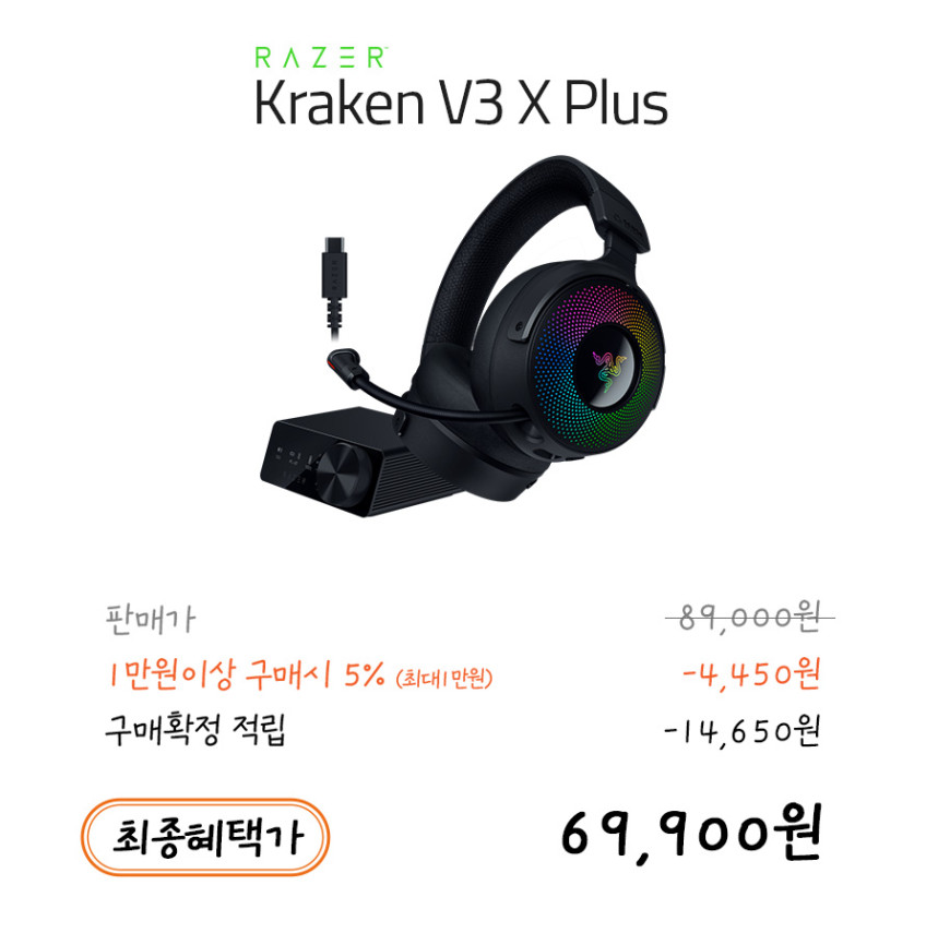 레이저코리아 크라켄 V3 X 플러스 Razer Kraken V3 X Plus 유선 게이밍 헤드셋 판매처 상세 정보 이미지 1