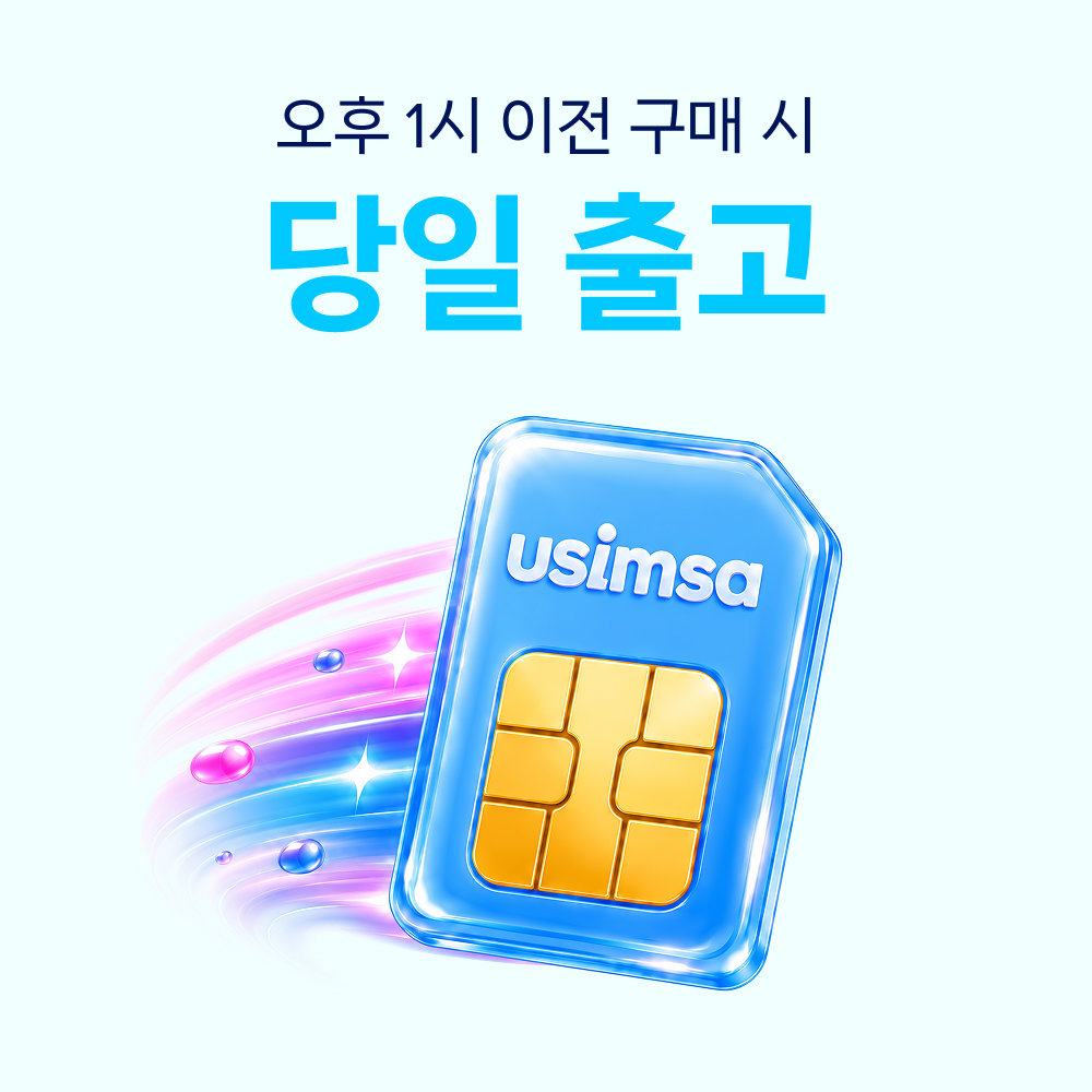 한국/일본 유심 USIM 도쿄 softbank 매일 500MB 무제한 1일 유심사 이미지 7