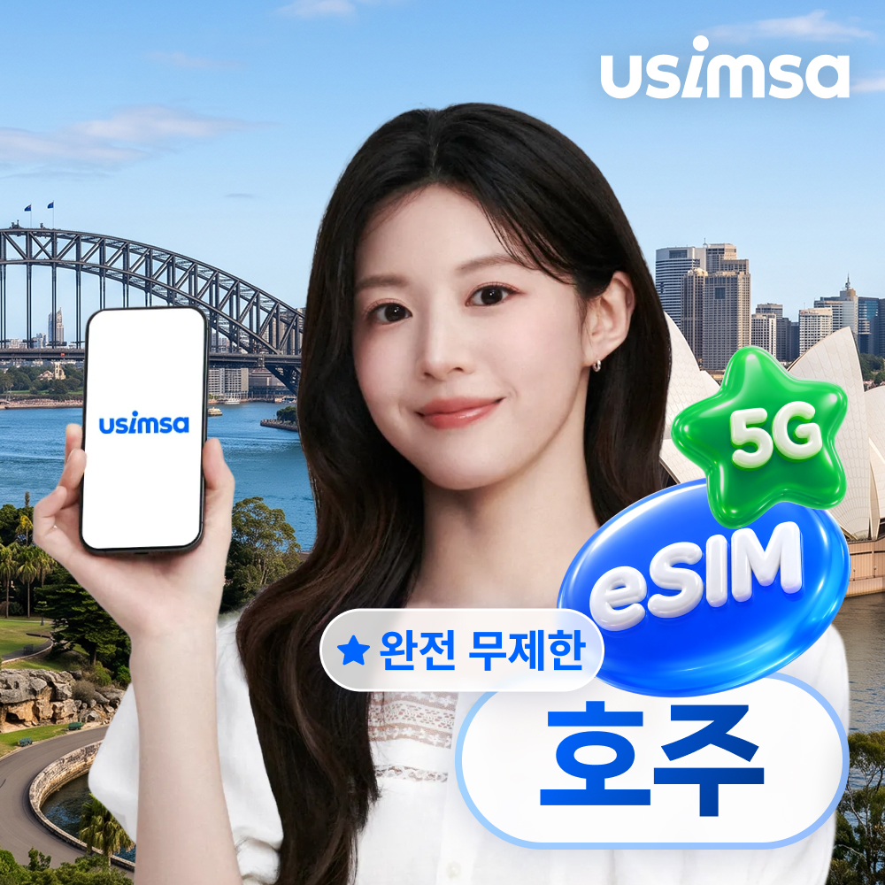 호주 이심 eSIM 시드니 Optus 완전 무제한 1일 유심사 알림톡 - 상품 이미지