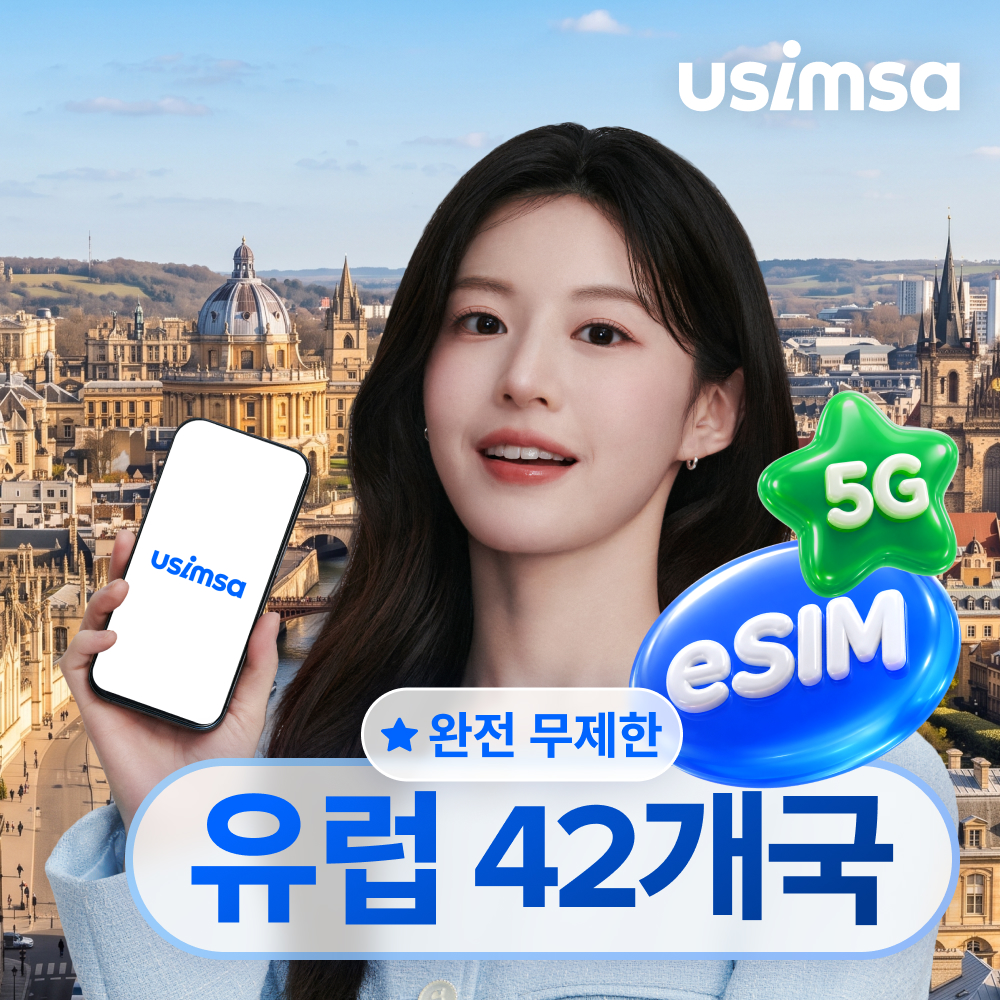 유럽 42개국 이심 eSIM 스페인 프랑스 보다폰 완전 무제한 1일 유심사 알림톡